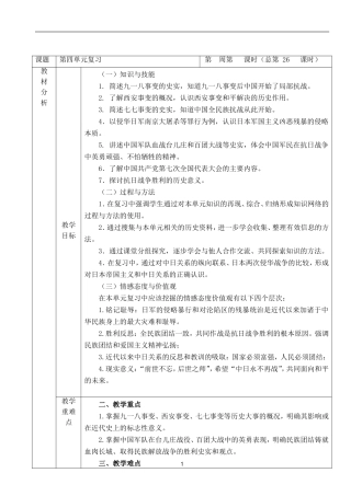 八年级历史教案第一学期第26课