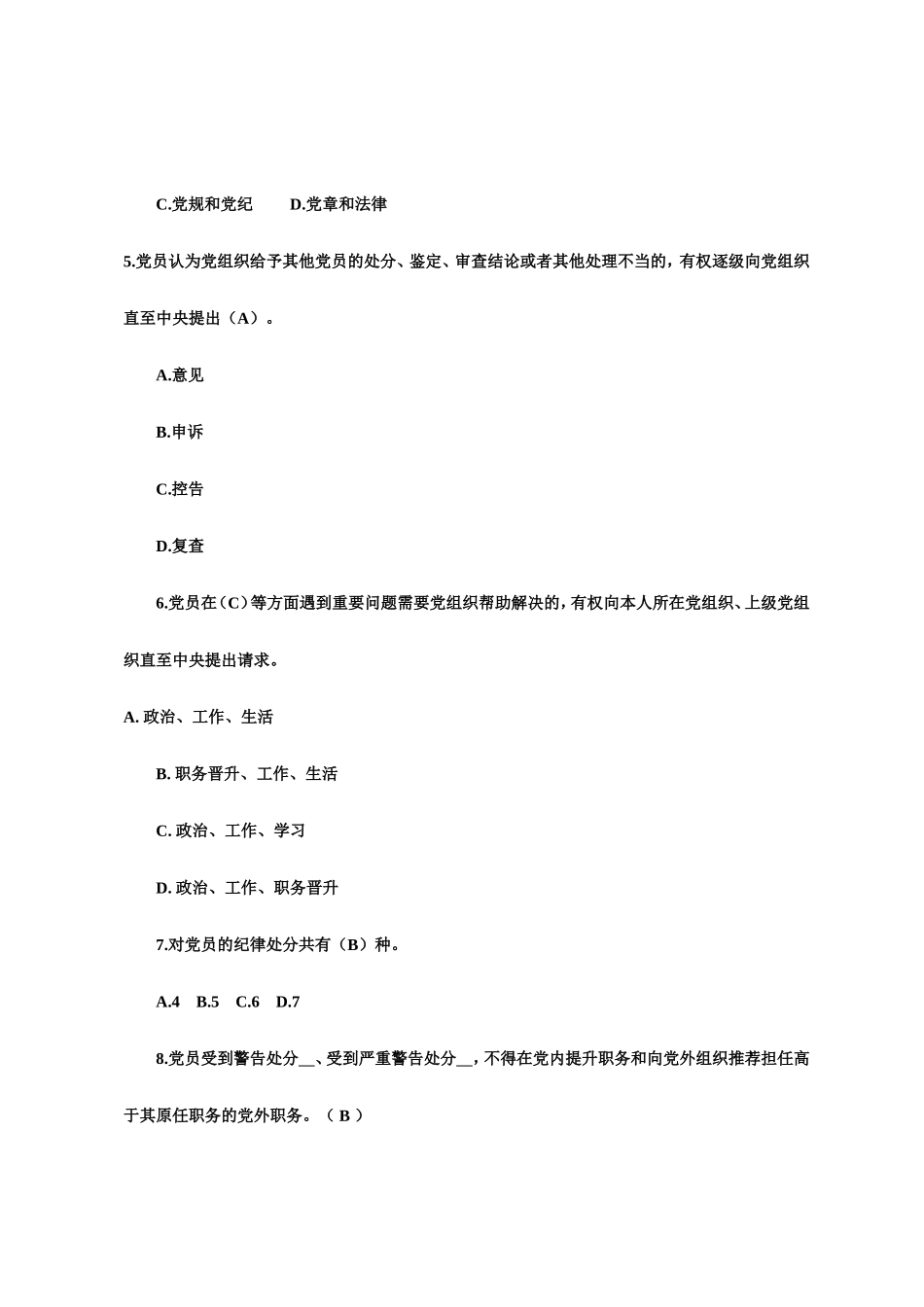 党规党纪知识测试题库_第2页