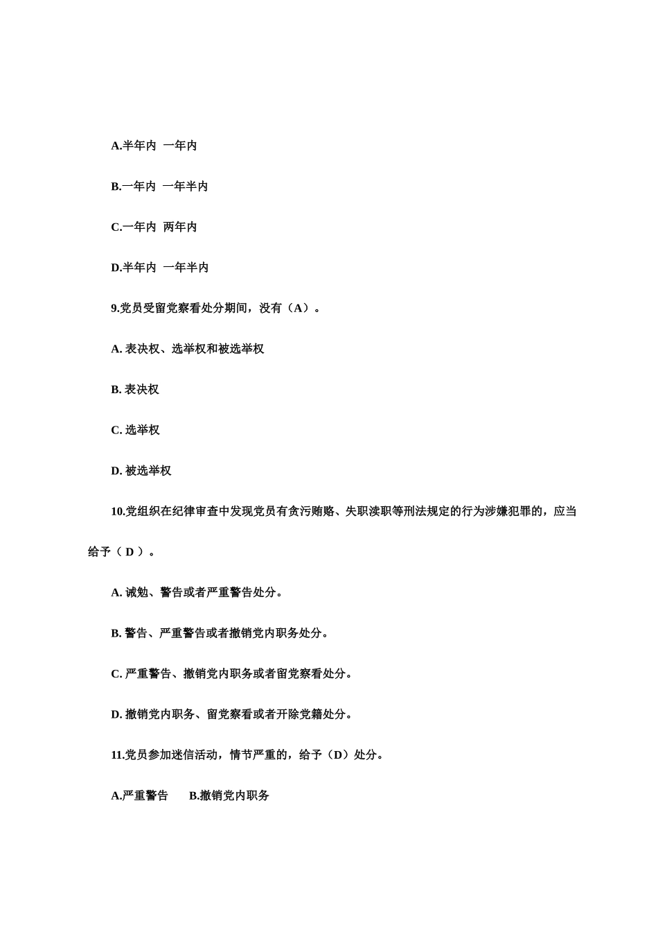 党规党纪知识测试题库_第3页