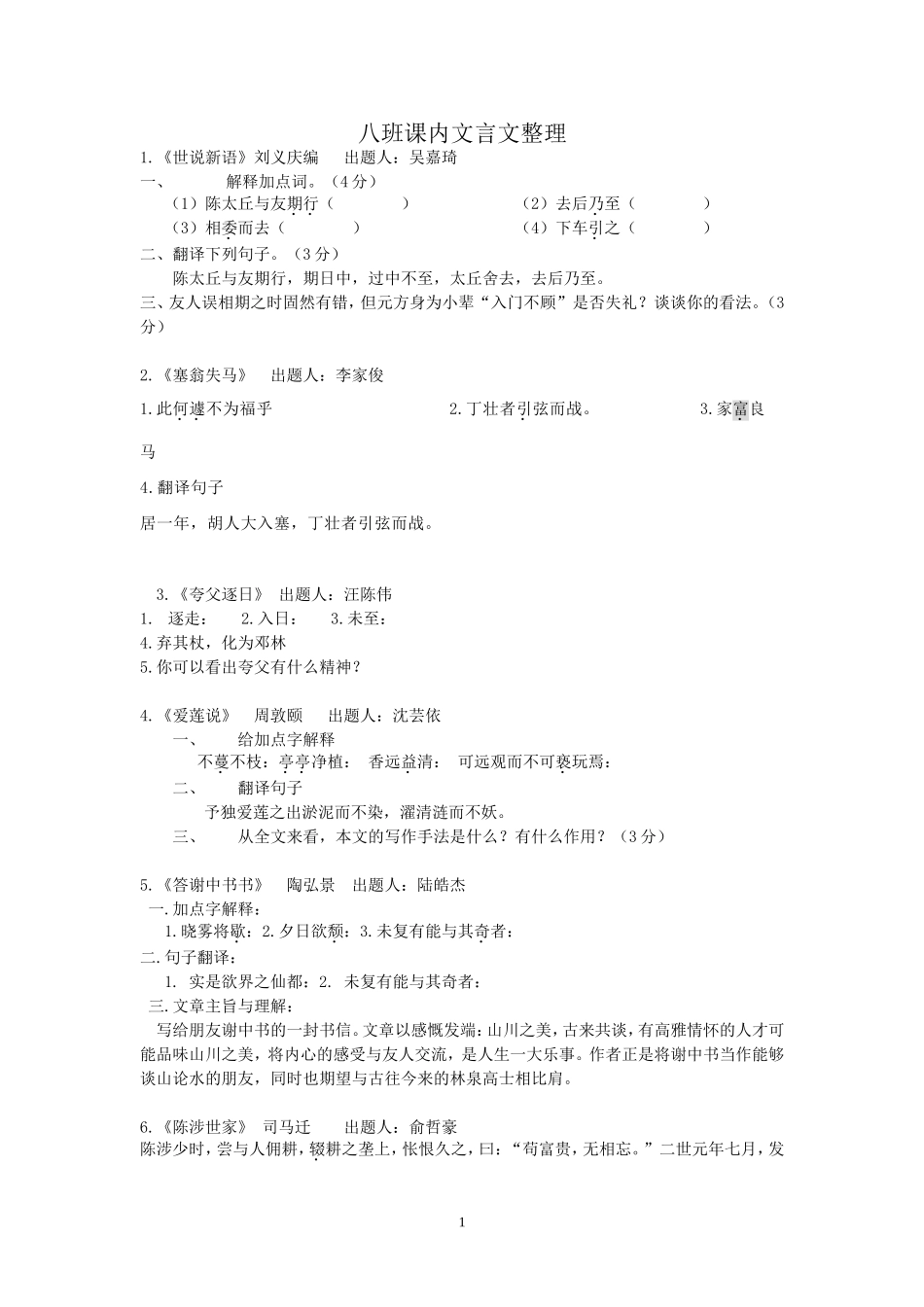 八班文言文复习_第1页