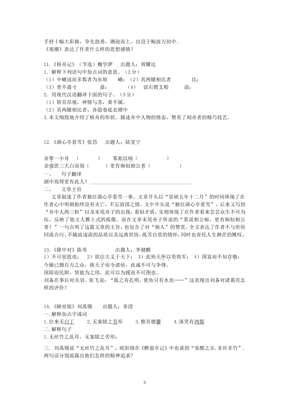八班文言文复习_第3页