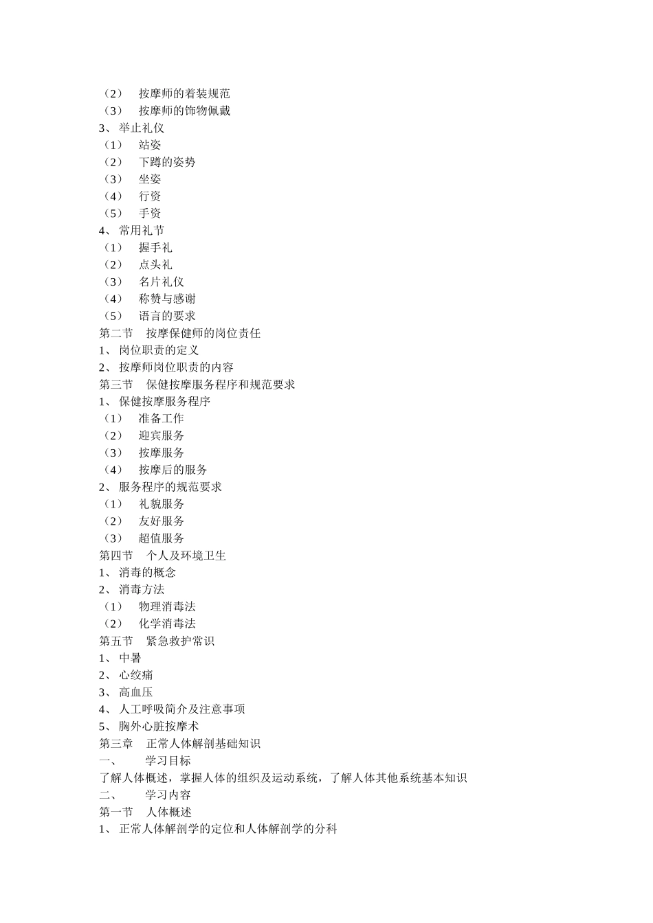 保健按摩师基础知识_第3页