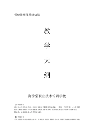 保健按摩师基础知识