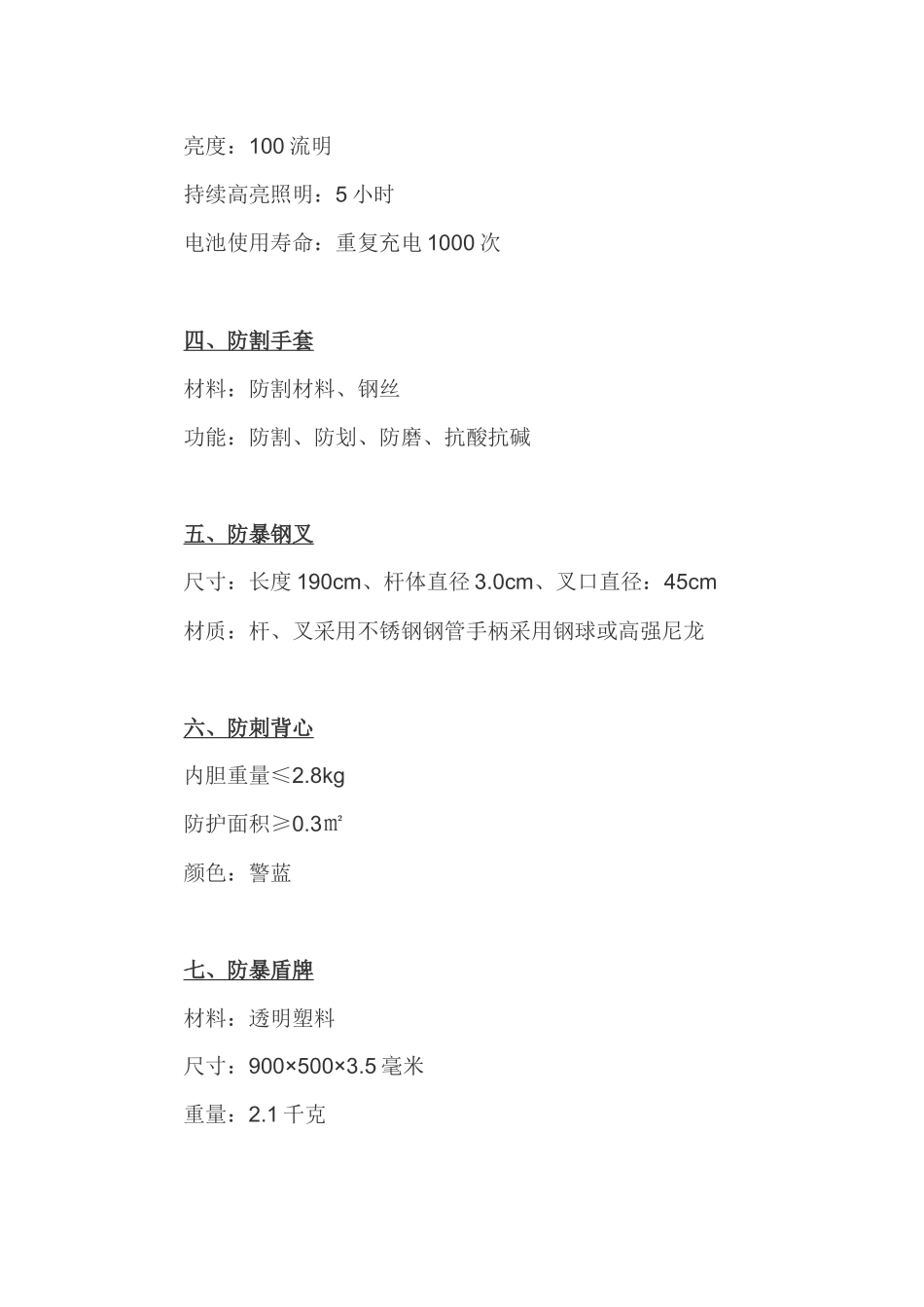 保安装备八件套_第2页
