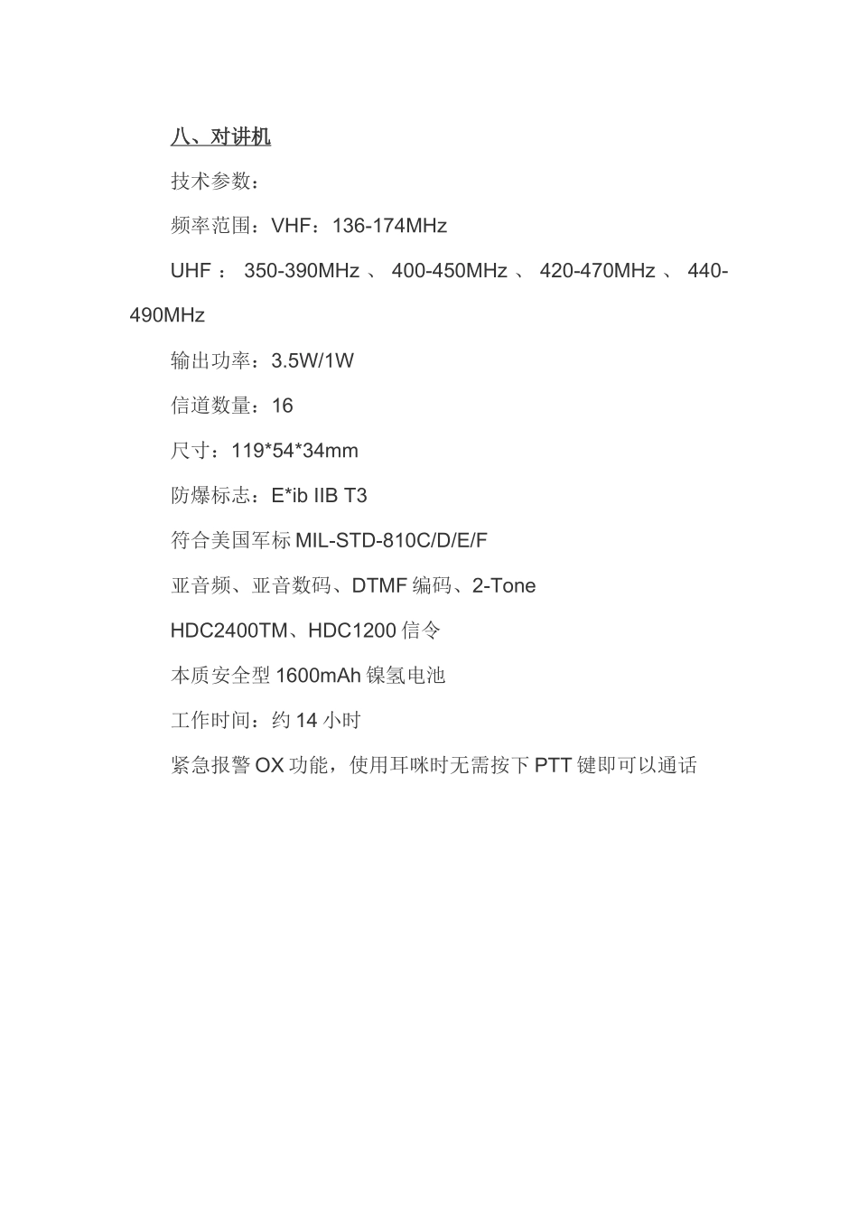 保安装备八件套_第3页