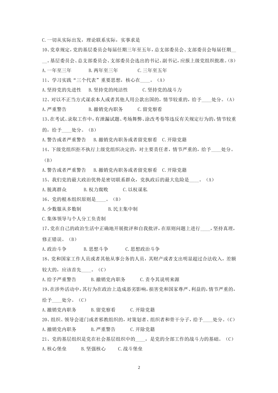 党规党纪知识竞赛题库_第2页