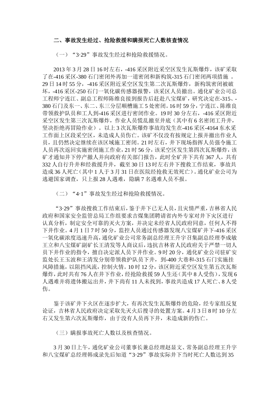 八宝煤业公司3.29特别重大瓦斯爆炸事故调查报告_第3页