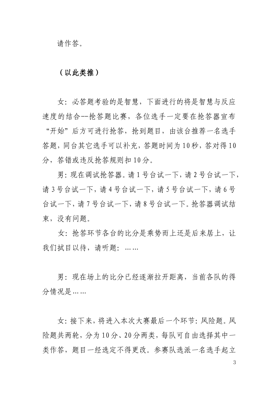 党规党纪知识竞赛主持词_第3页