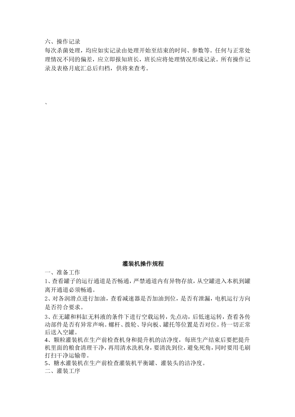 八宝粥安全生产操作规程_第2页