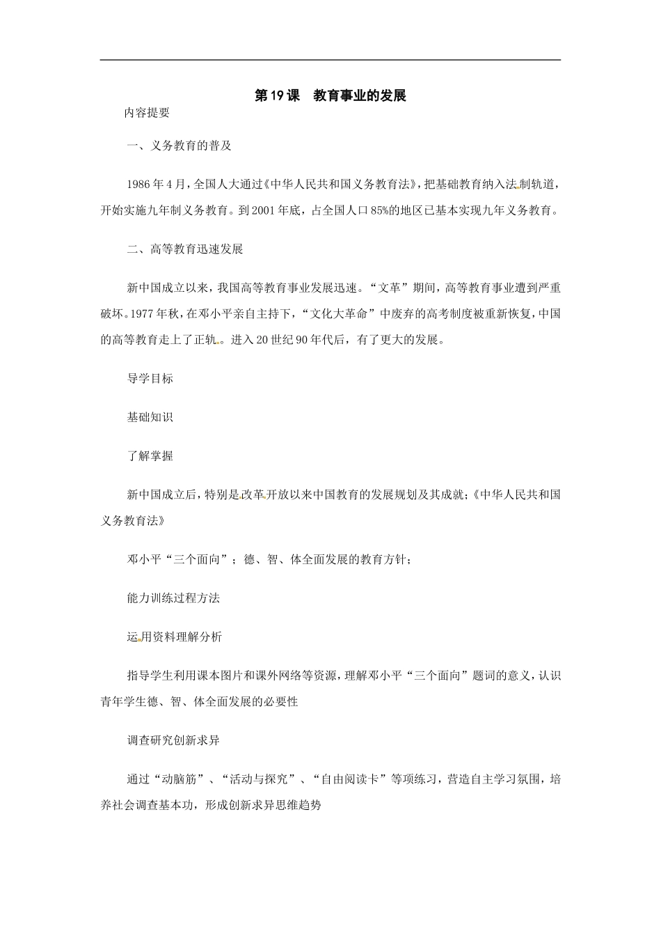 八年级历史教育事业的发展_第1页