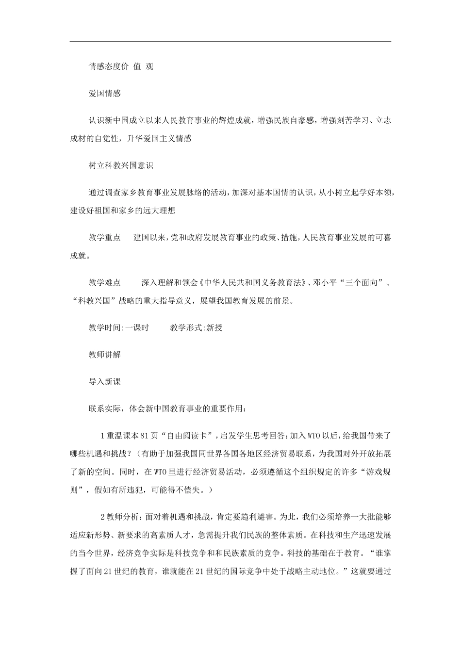 八年级历史教育事业的发展_第2页