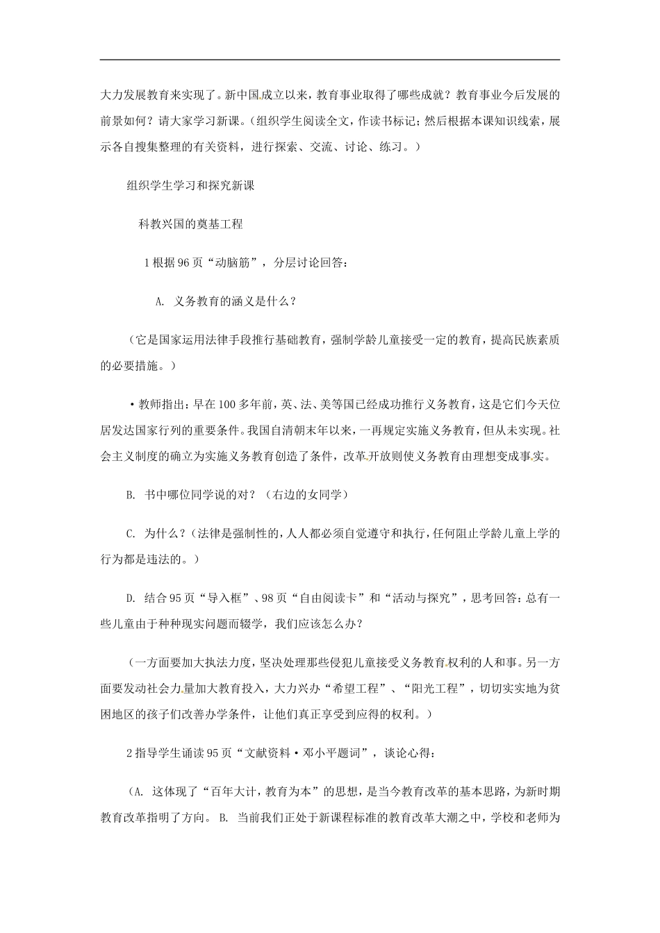 八年级历史教育事业的发展_第3页