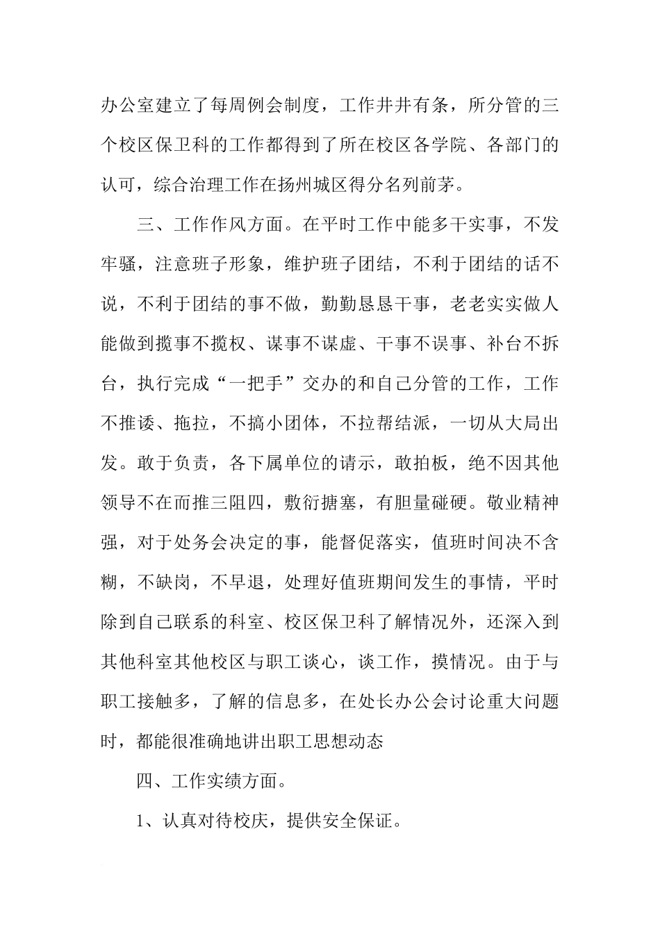 保安总结工作汇报_第2页