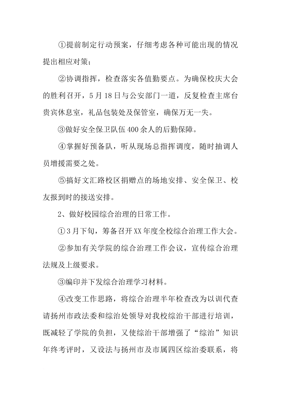 保安总结工作汇报_第3页