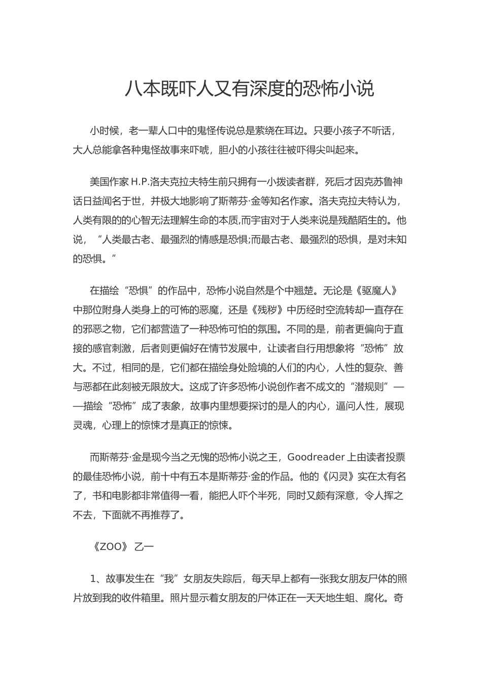 八本既吓人又有深度的恐怖小说_第1页