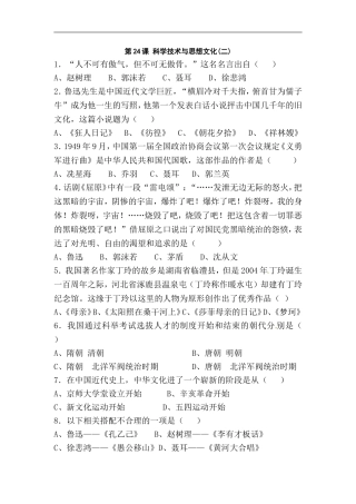 八年级历史科学技术与思想文化同步练习