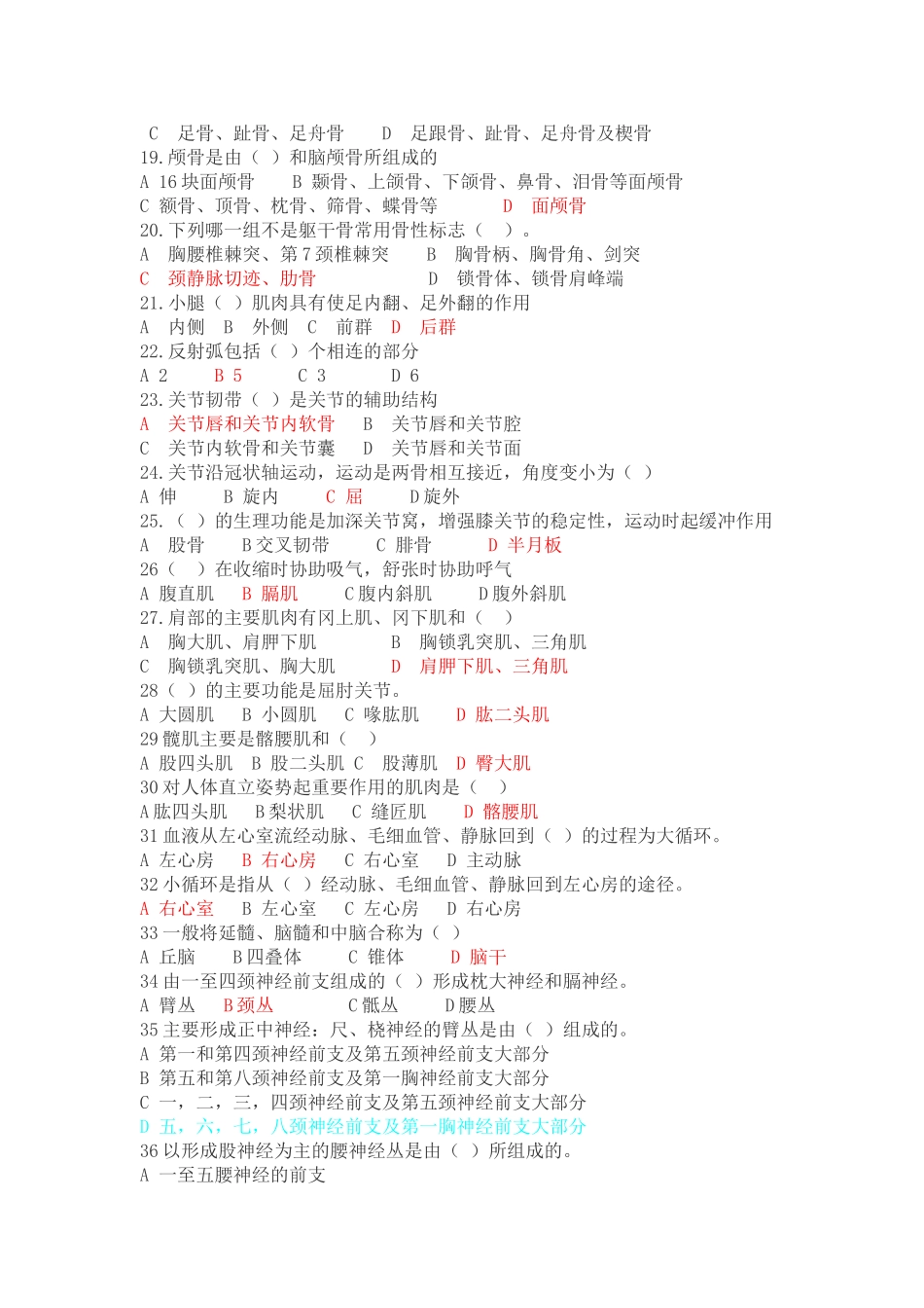 保健按摩师考试试题_第2页