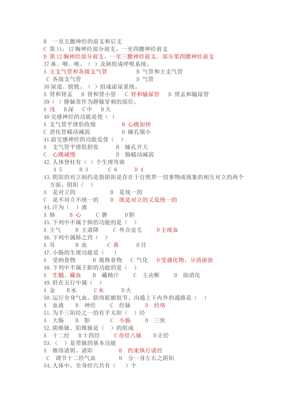 保健按摩师考试试题_第3页