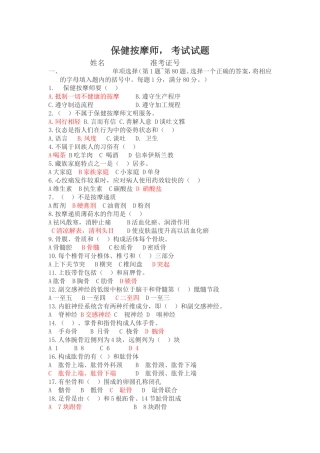 保健按摩师考试试题