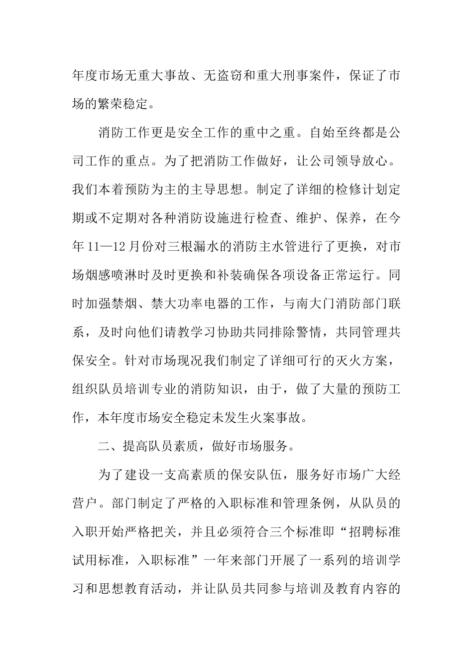 保安组长个人工作总结_第2页