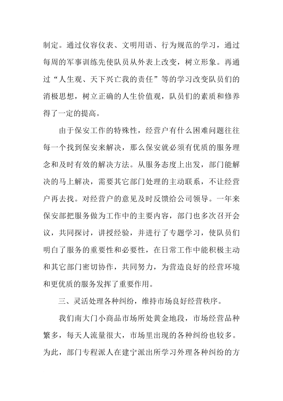 保安组长个人工作总结_第3页