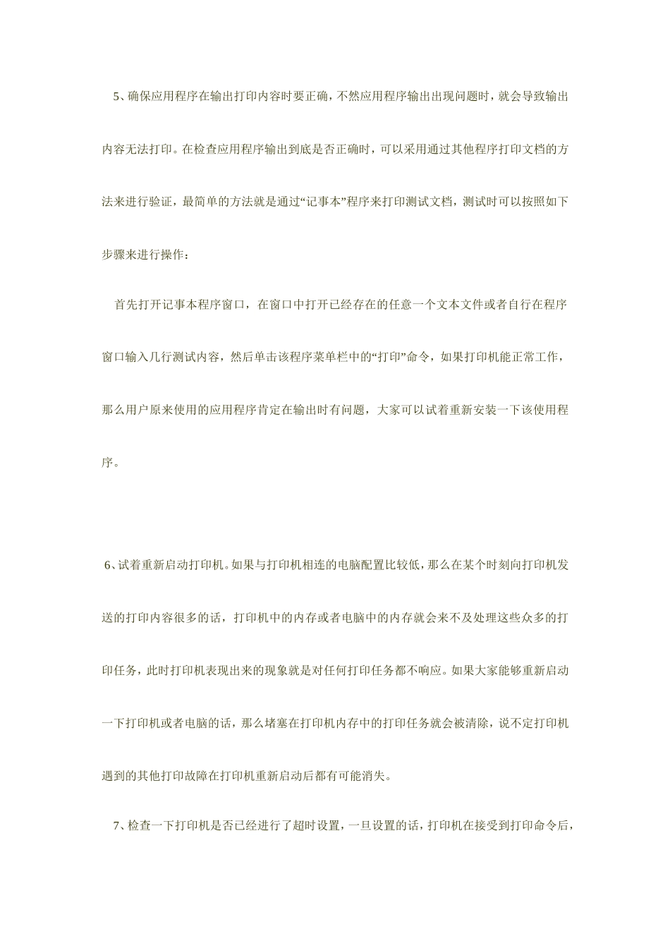 八步解决打印机不响应问题_第3页
