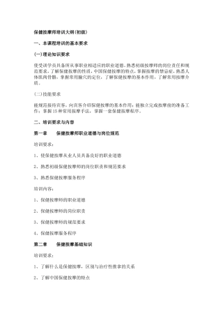 保健按摩师培训大纲