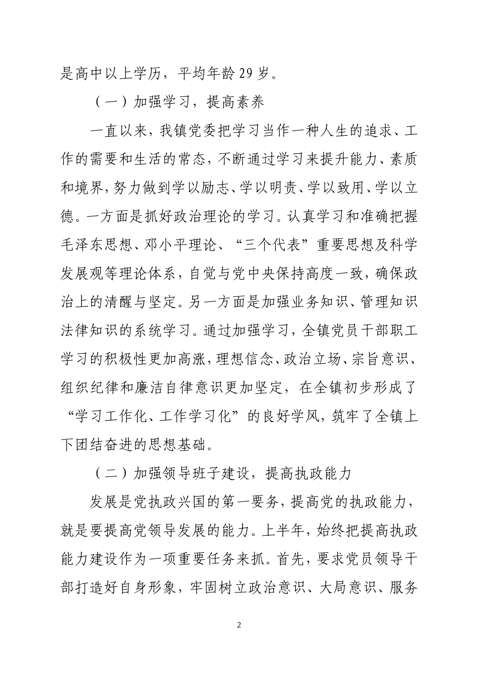 八步区桂岭镇上半年开展党务公开工作情况总结_第2页