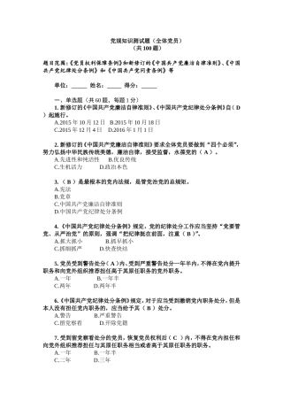 党规知识测试题及答案(准确版)