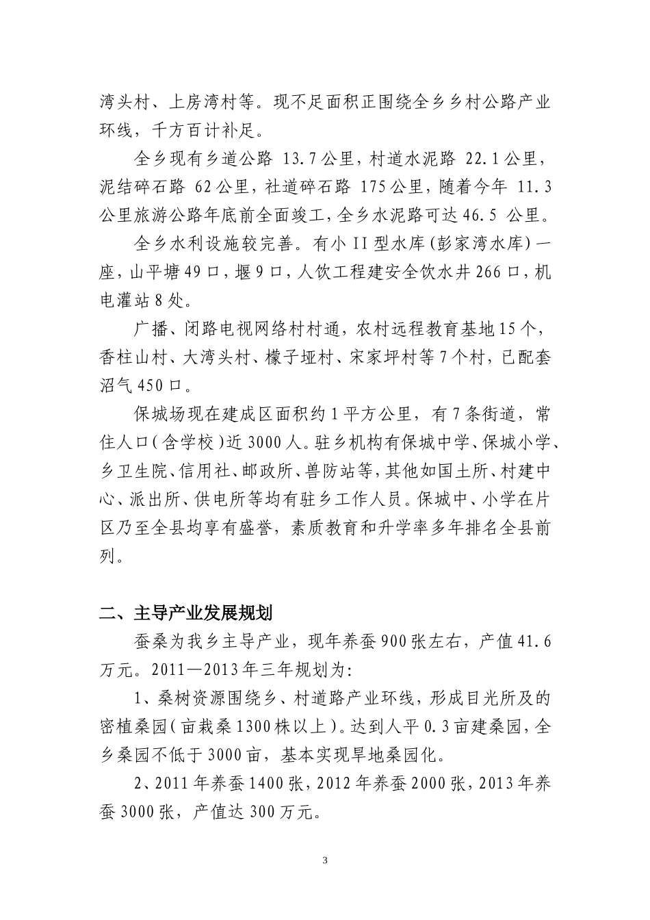 保城乡经济社会发展总体规划(纲要)1.13_第3页