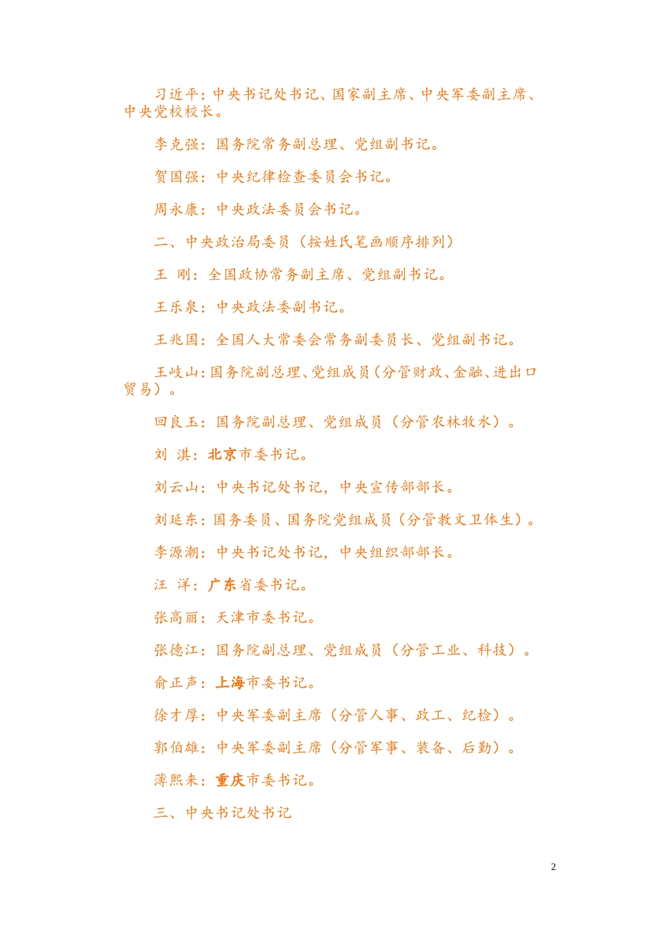 党和国家领导人_第2页