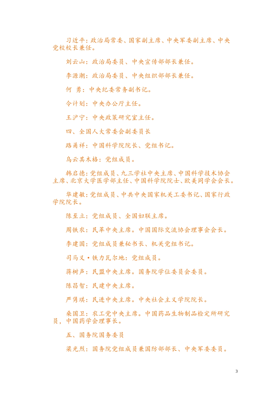 党和国家领导人_第3页