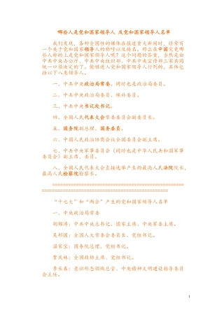 党和国家领导人