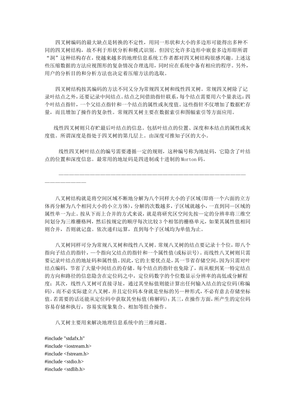 八叉树三维数据结构及示例程序_第3页