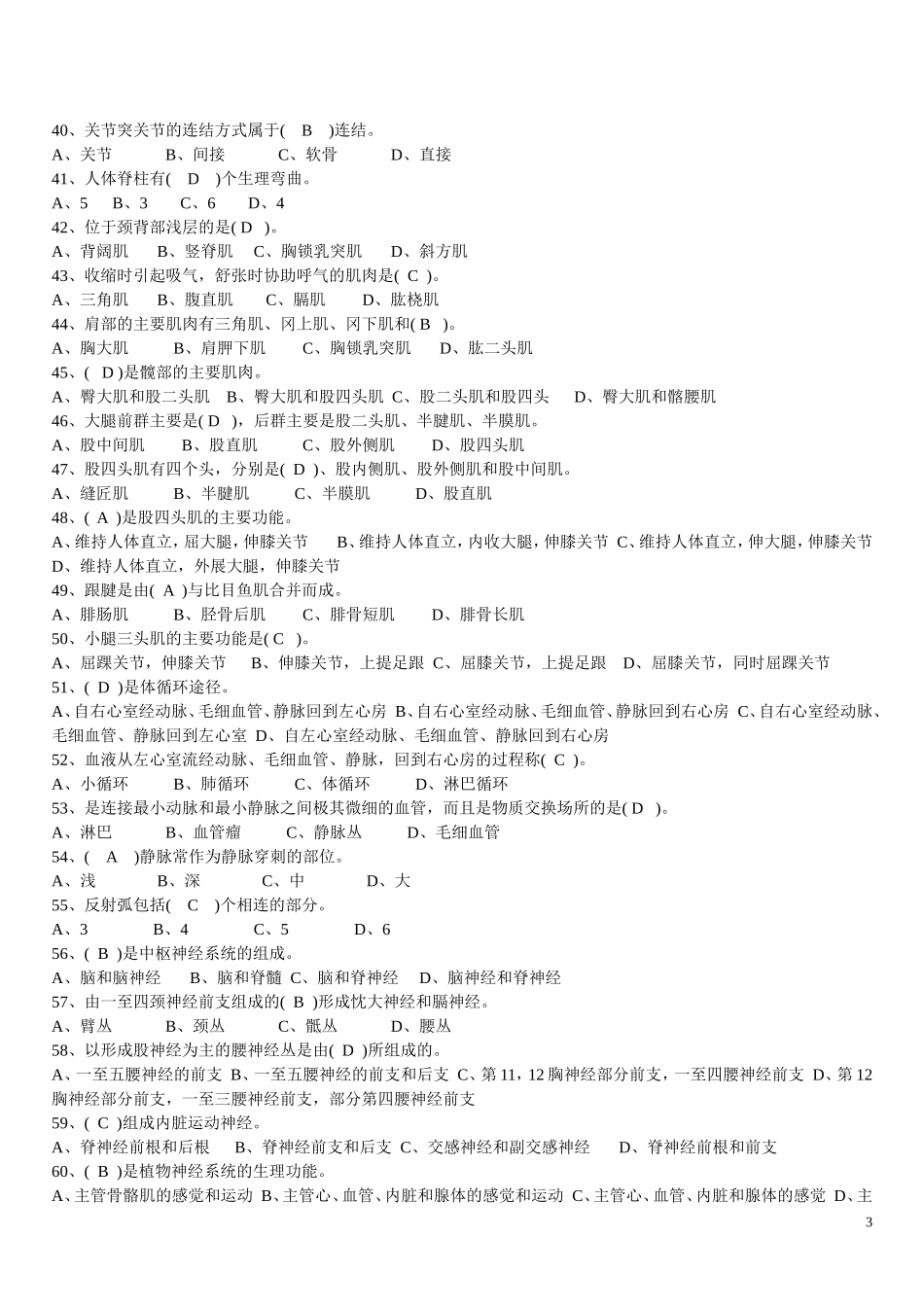 保健按摩师中级理论考试模拟题100题-_第3页