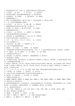 保健按摩师中级理论考试模拟题100题-
