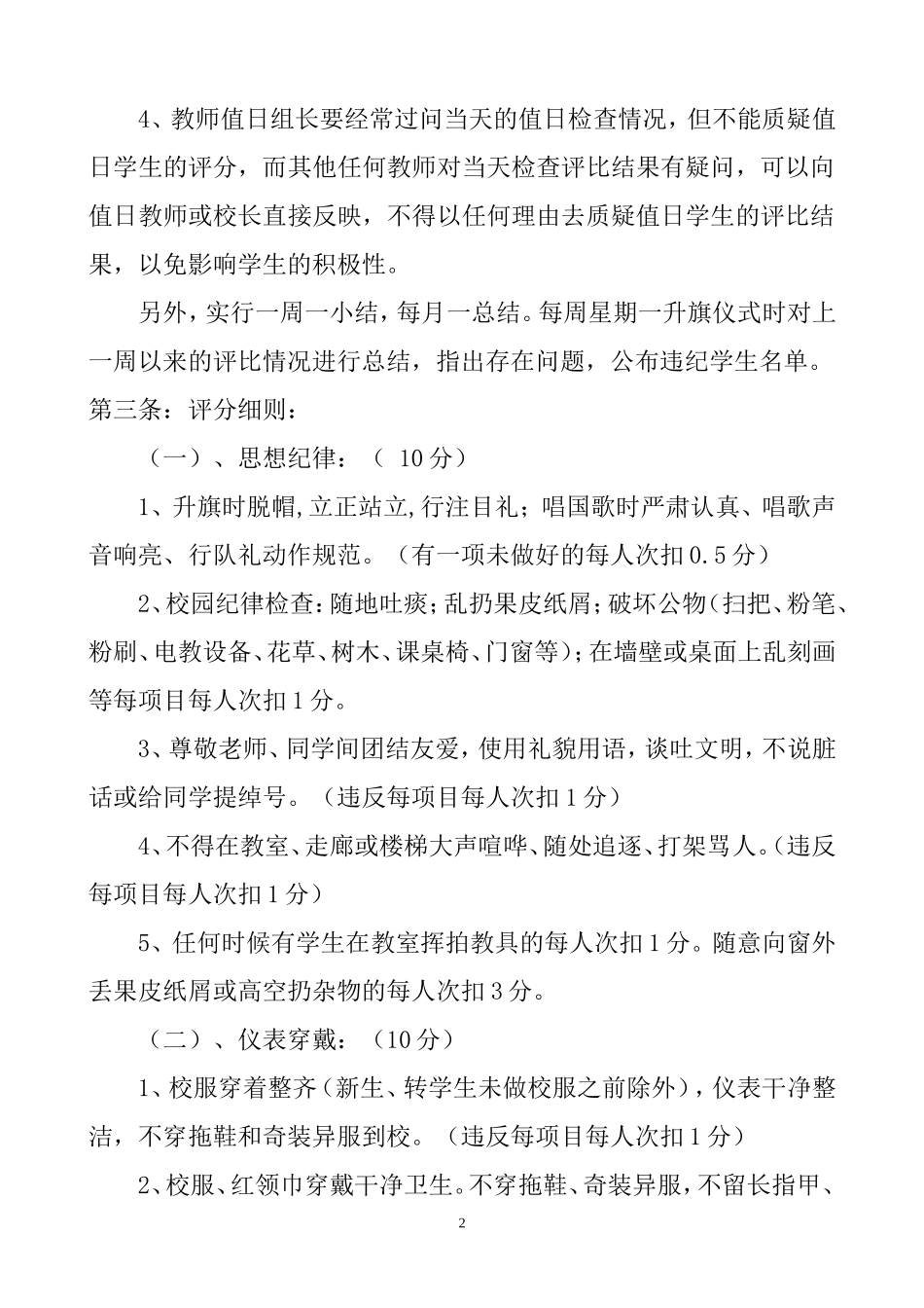 保城小学文明班级评比细则_第2页