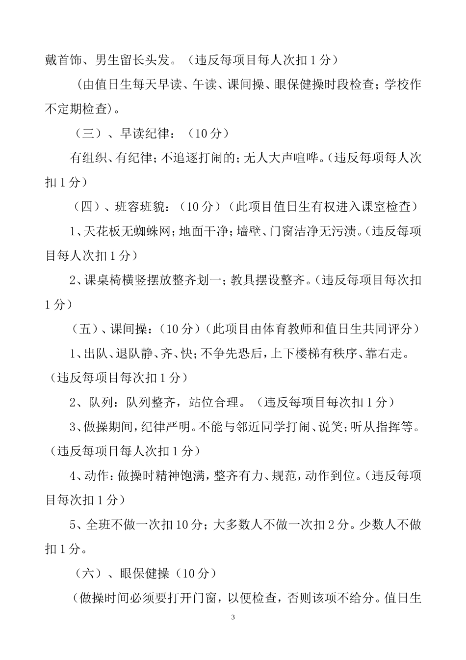 保城小学文明班级评比细则_第3页