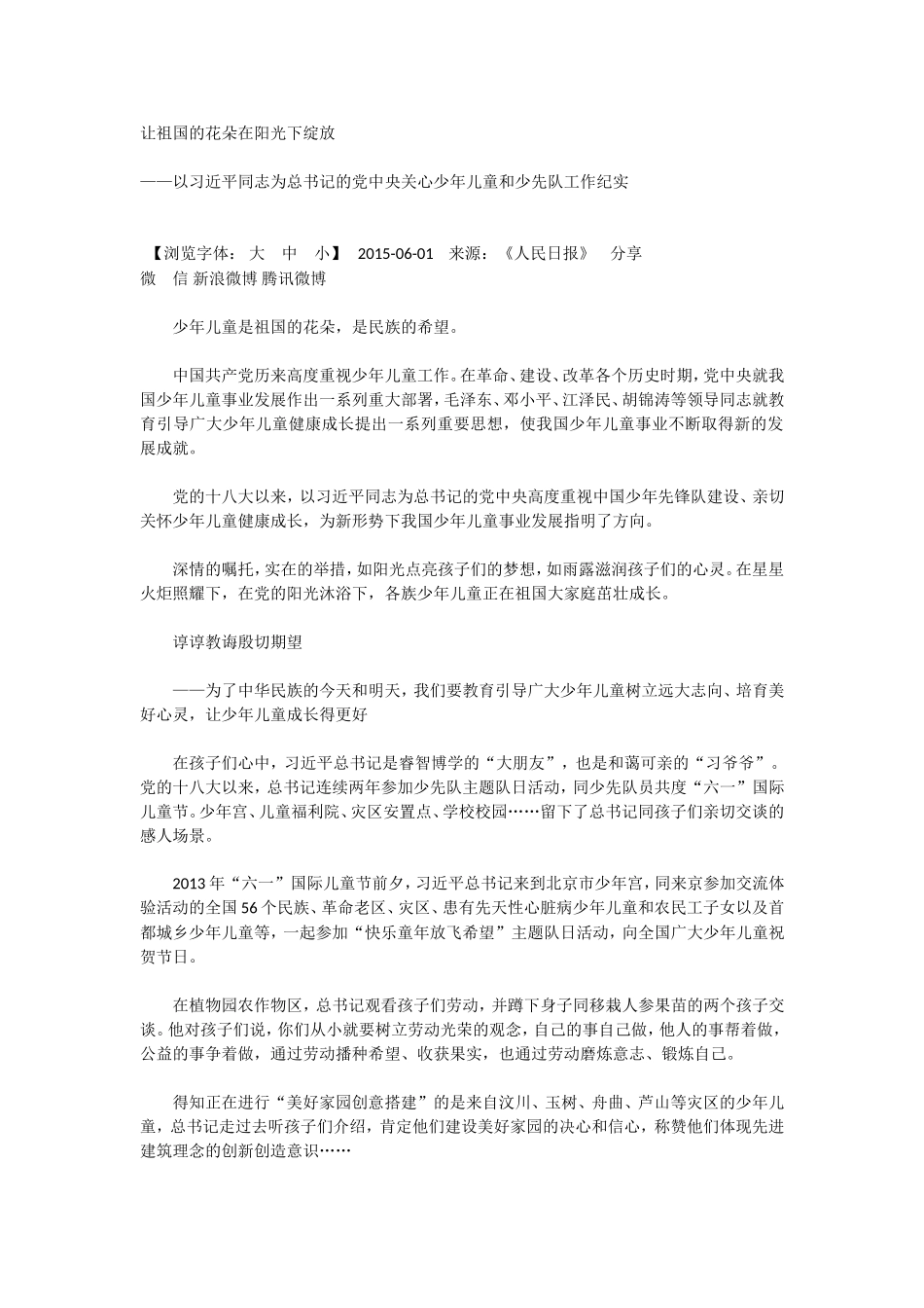 党和国家领导人少先队_第1页