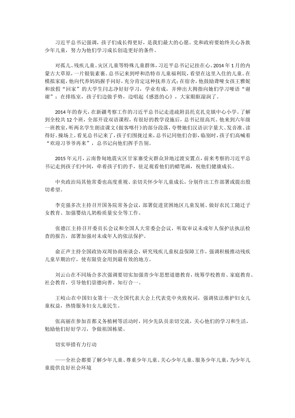 党和国家领导人少先队_第2页