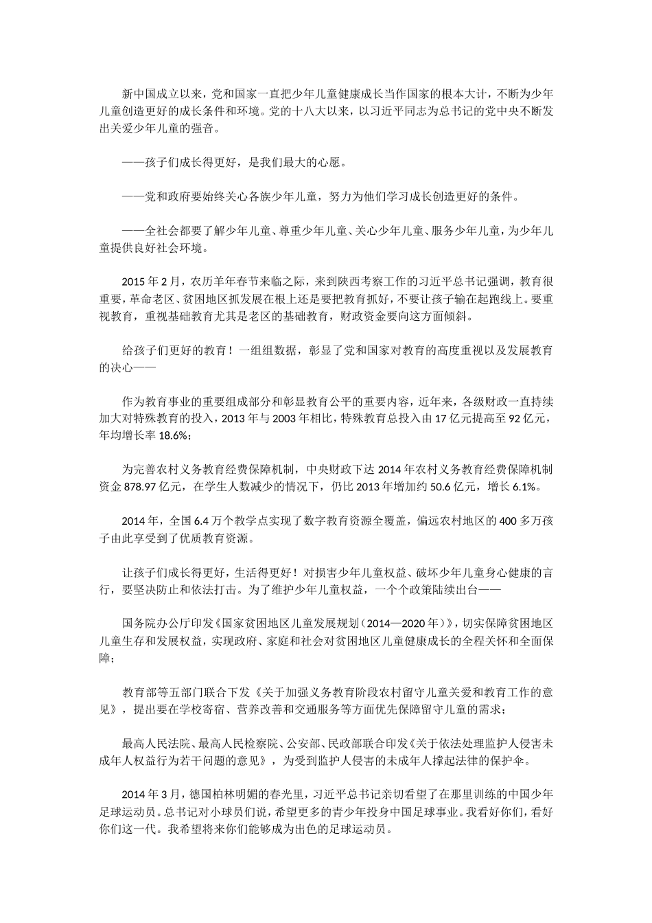 党和国家领导人少先队_第3页