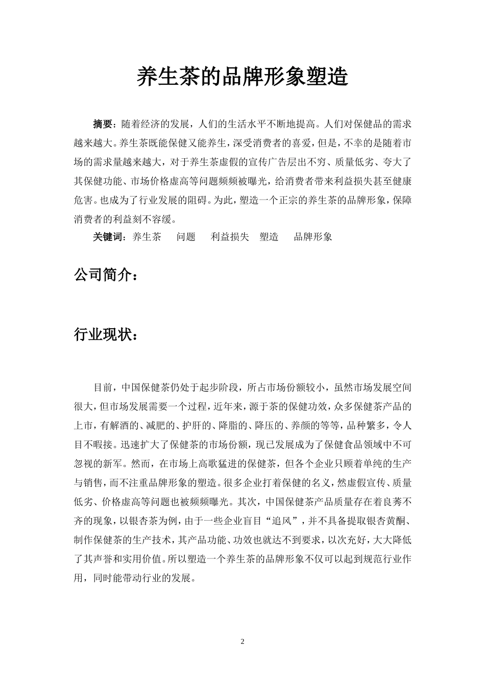 保健茶品牌形象_第3页