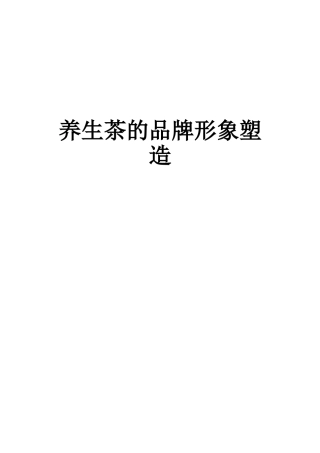 保健茶品牌形象