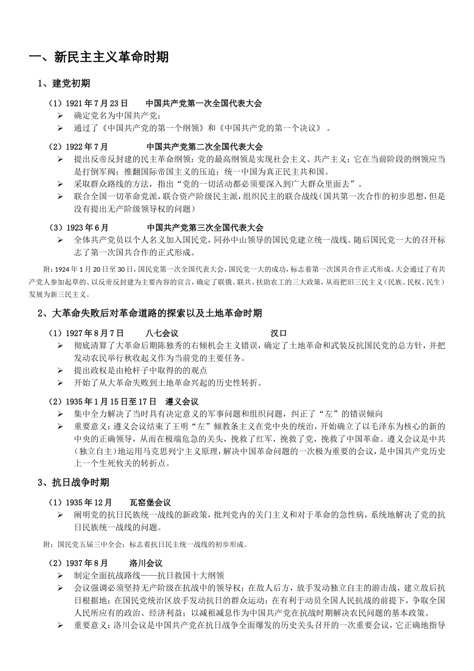 党和国家重要会议_第1页