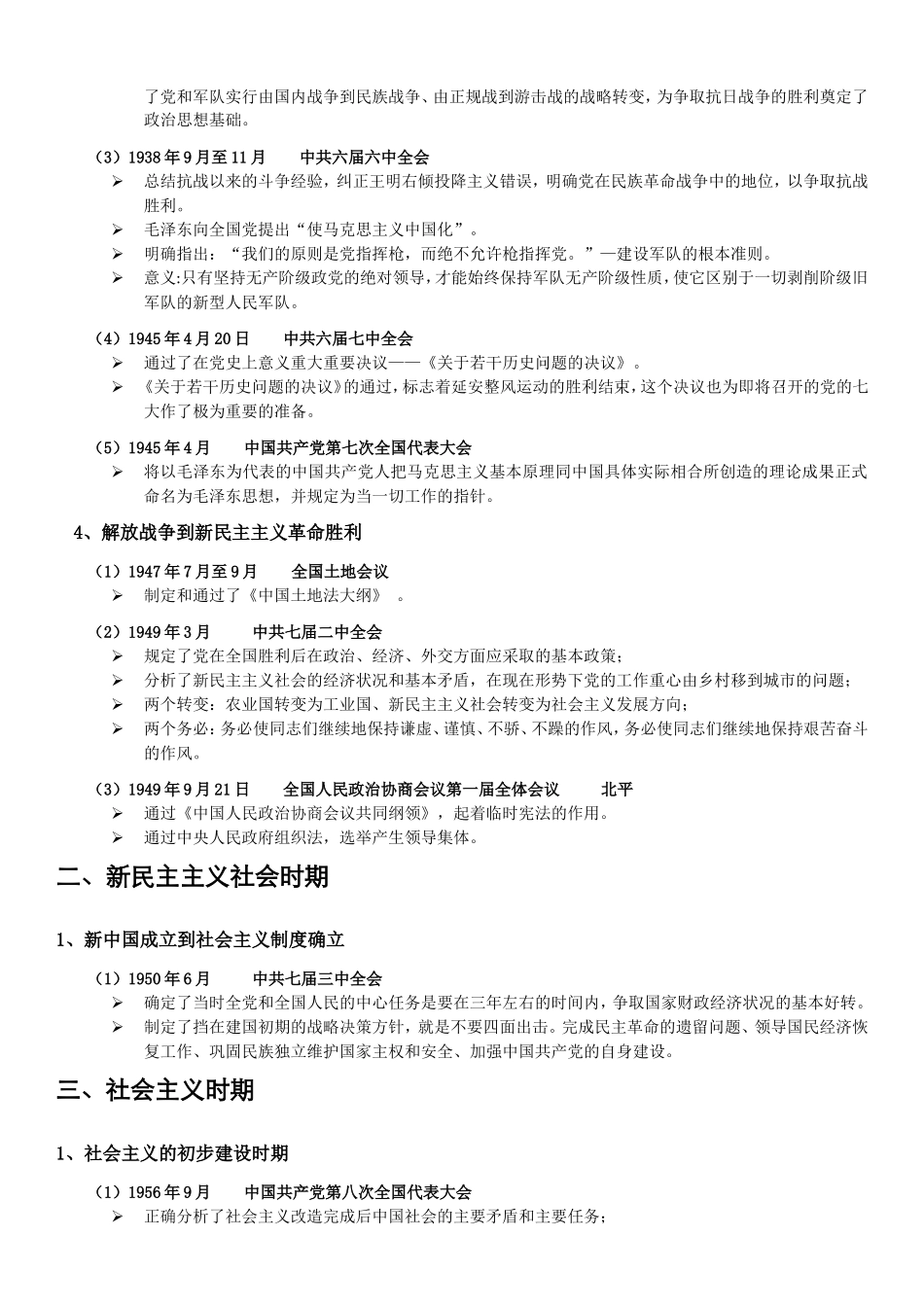 党和国家重要会议_第2页