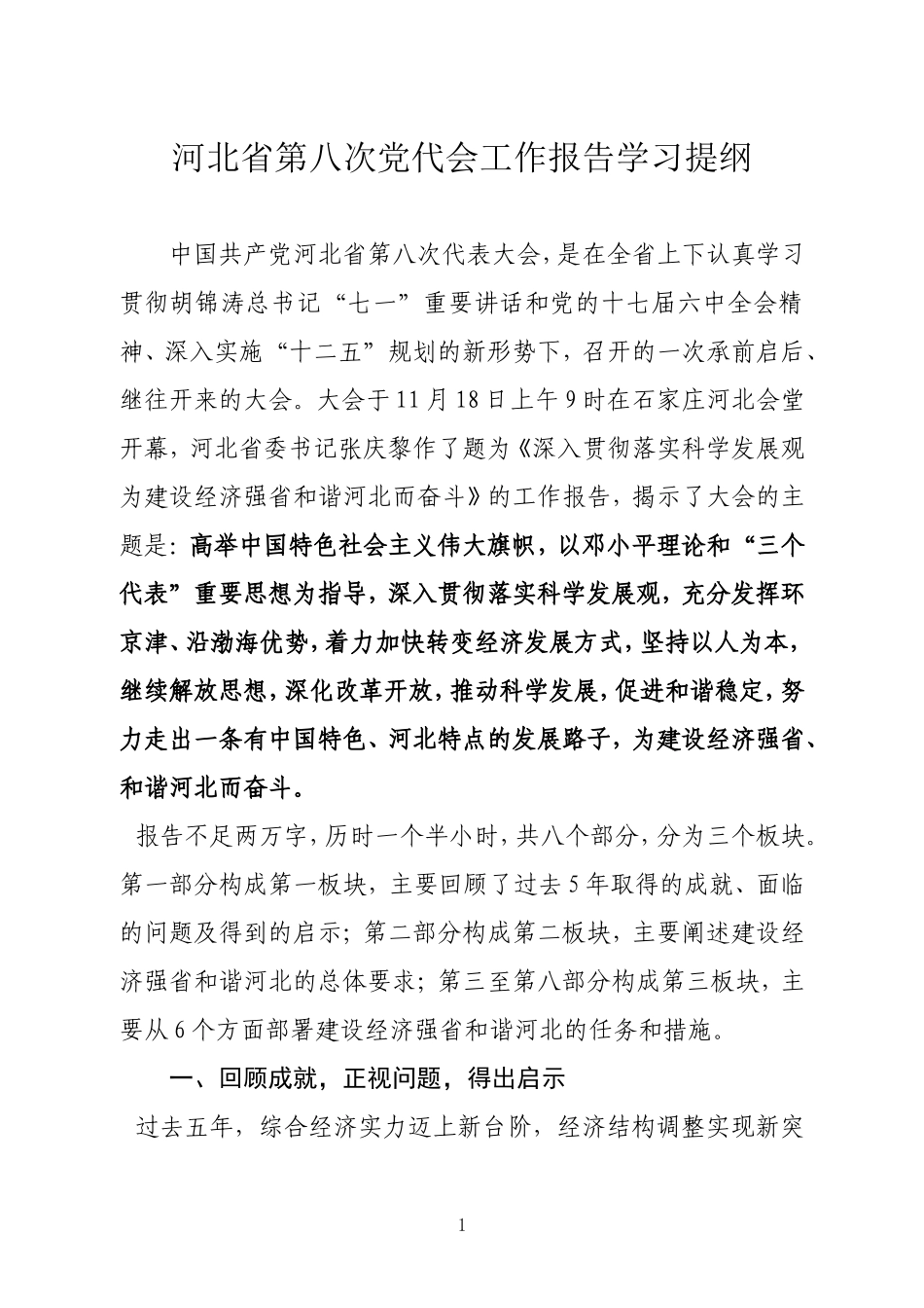 八次党代会解读1_第1页