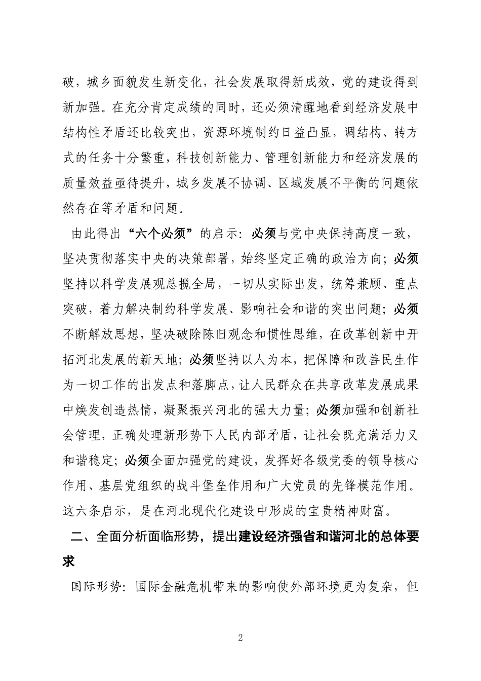 八次党代会解读1_第2页