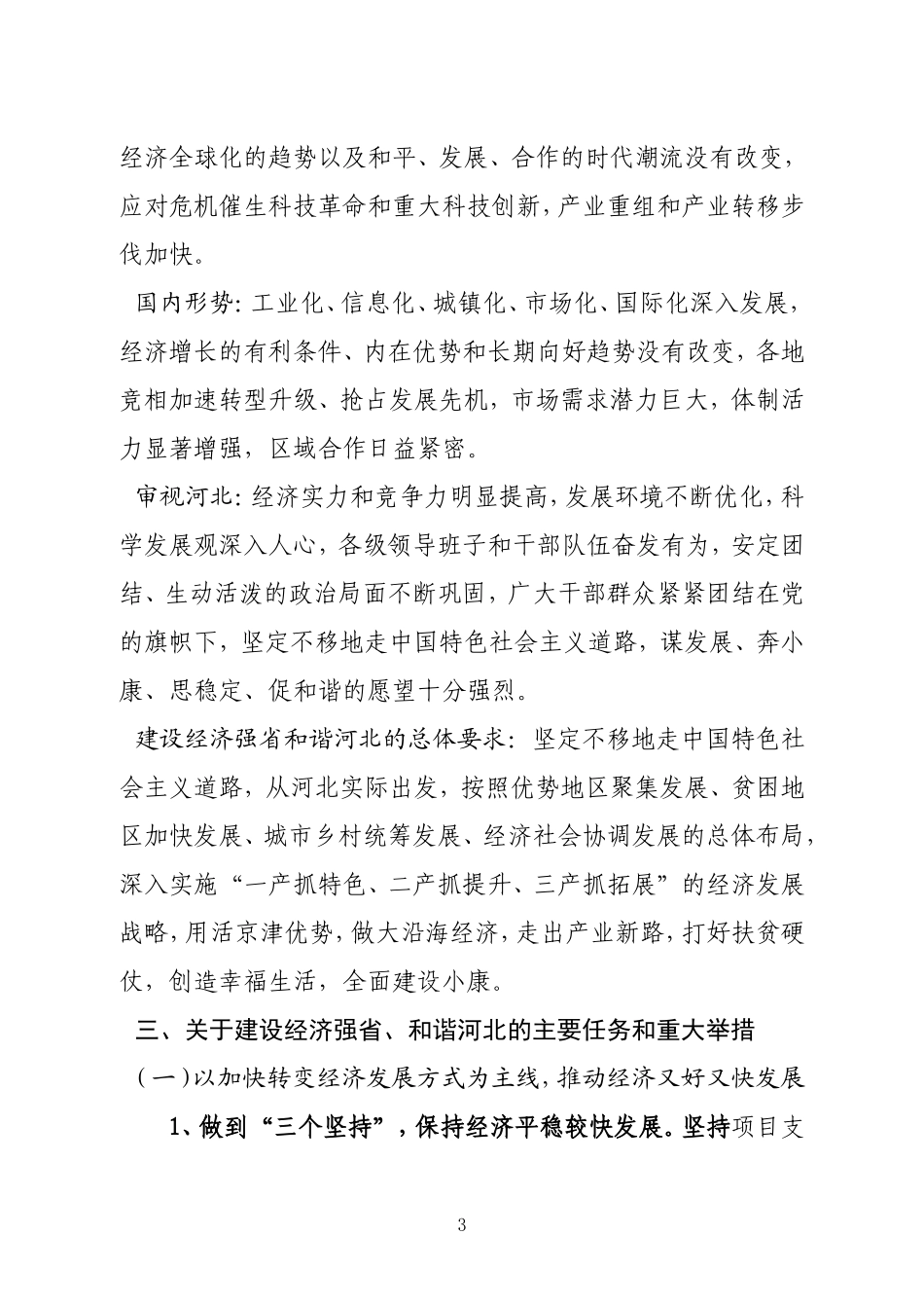 八次党代会解读1_第3页