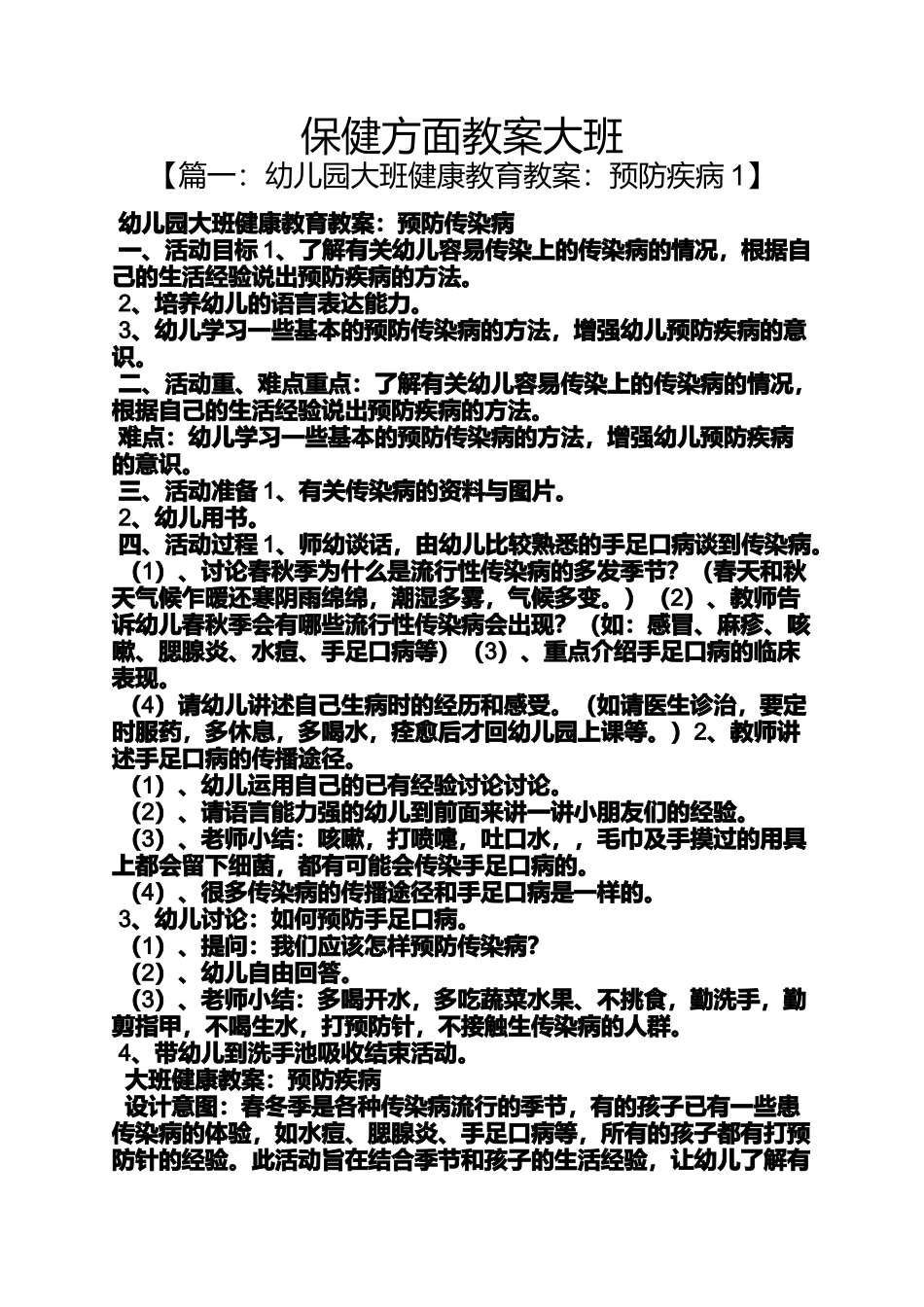 保健方面教案大班_第1页