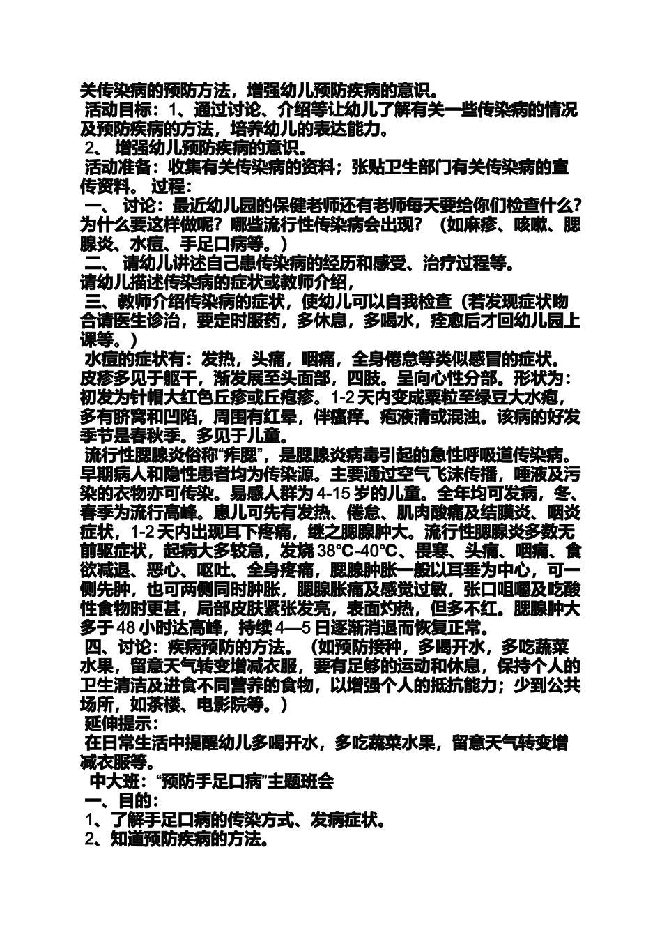 保健方面教案大班_第2页
